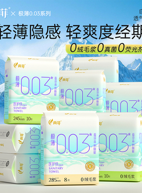雨菲极薄003卫生巾日夜组合超长无感大护垫透气用吸收姨妈防侧漏