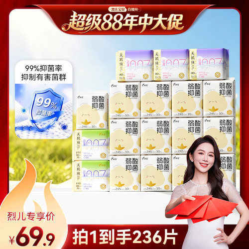 【烈儿宝贝直播间】雨菲弱酸抑菌卫生巾日用夜用姨妈巾