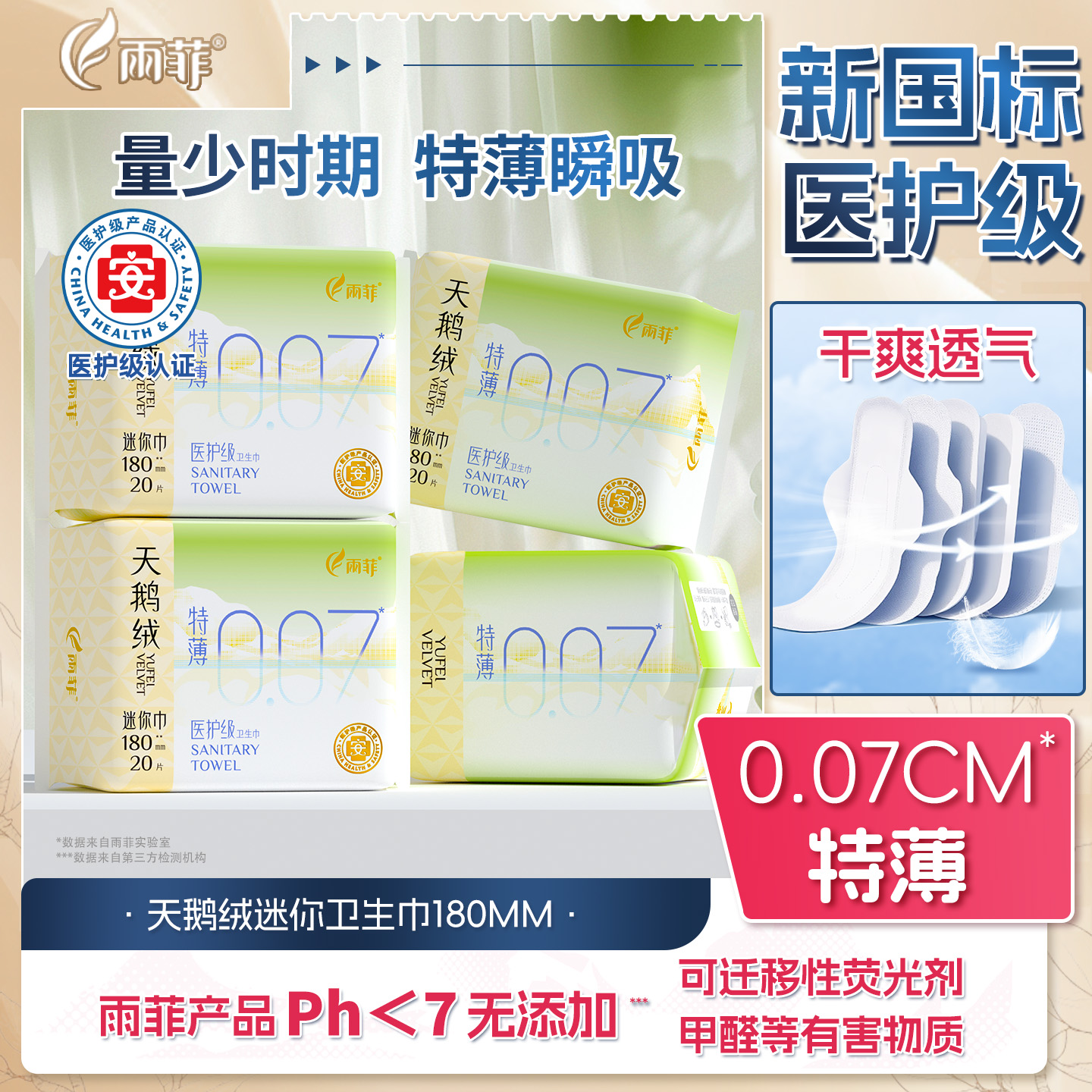 雨菲迷你卫生巾官方正品