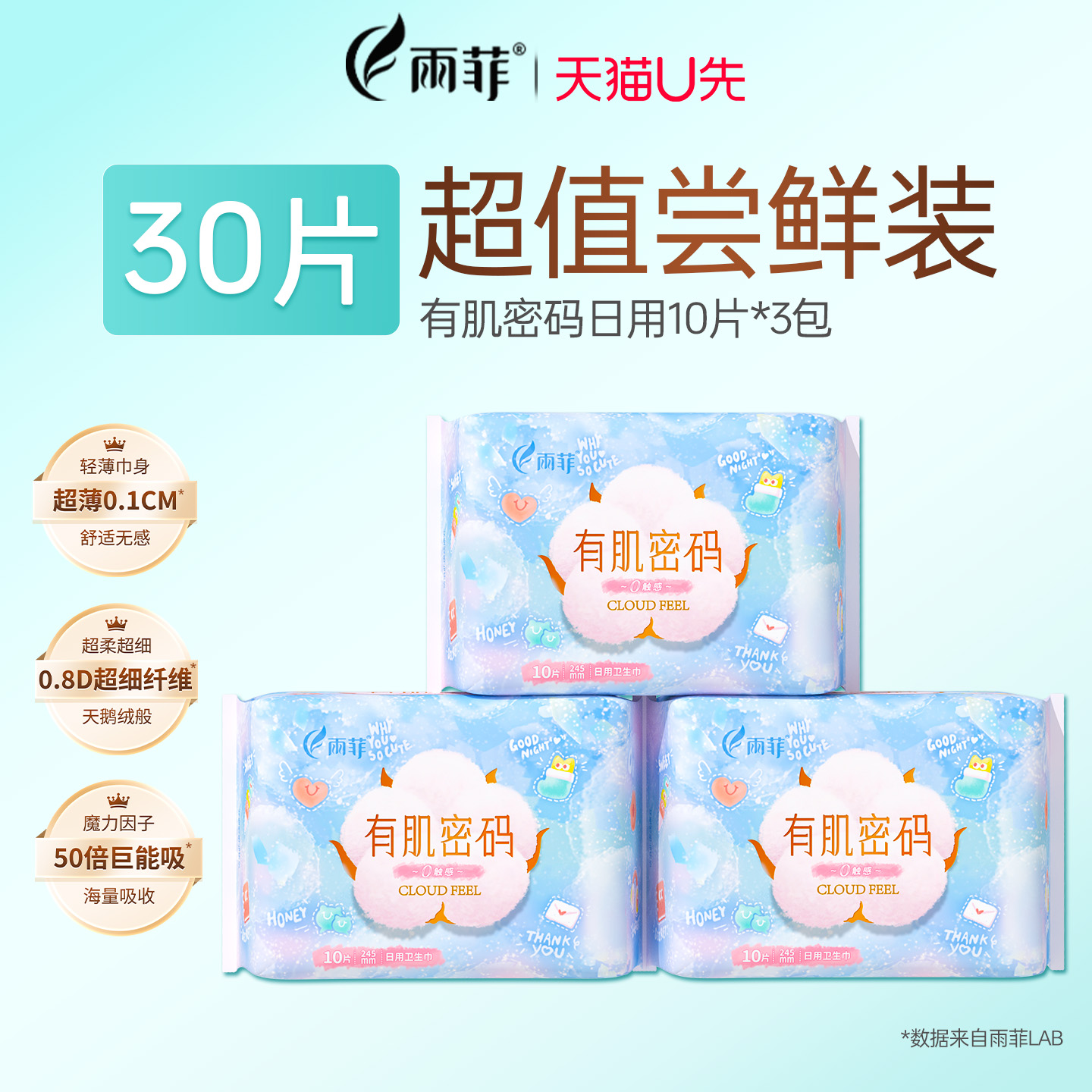 雨菲有肌密码卫生巾超薄干爽