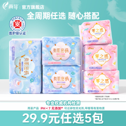 5包！雨菲卫生巾全周期任选