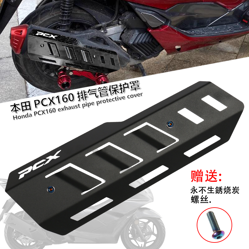 极速适用本田PCX160踏板车改装排气管保护罩 烟T筒散热防烫保护盖