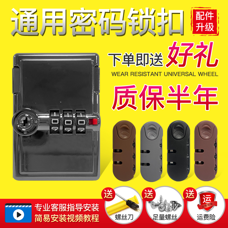 极速行李箱密f码箱锁配件通用搭扣密码锁扣皮箱子拉杆箱安全扣锁