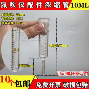刻度浓缩管19标 极速氮吹仪配件瓶氮吹管刻度浓缩瓶管10ml定容P管