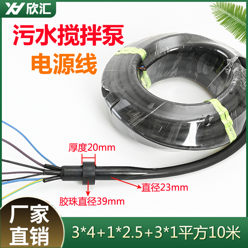 极速新品搅拌水泵线5芯7芯潜x水搅拌机B推流器曝气机回流泵电缆线