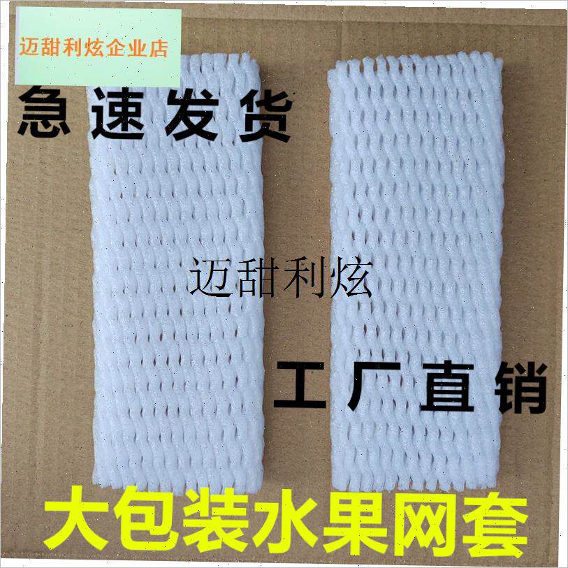水果网套苹果梨桃子橙子草莓葡萄西瓜泡沫保P护网瓜果蔬菜彩色网,