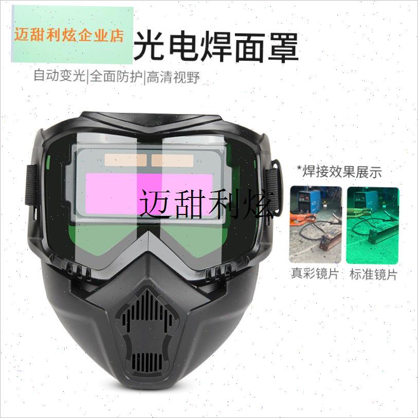 全自动变光电焊面m罩头戴式哈雷防强光焊工防护面罩可拆卸分体焊,