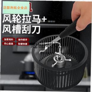 抽油烟机风轮拉l马拆卸工具涡轮刮刀拉马器烟机拔轮器家电,