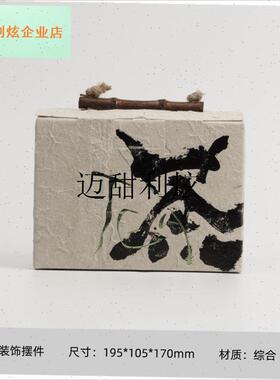 新中式茶叶罐h包装盒茶饼茶室茶桌样板间会所装饰摆件茶柜组合,