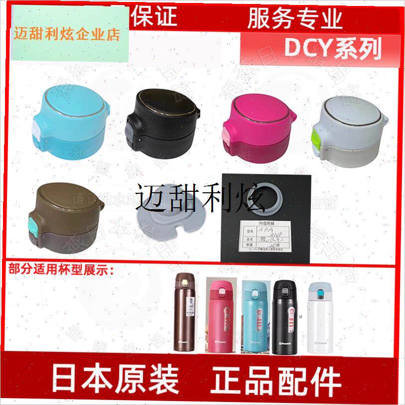 日本原装防漏杯弹n盖子DCY-40/55便携保温水瓶密封圈塞堵配,
