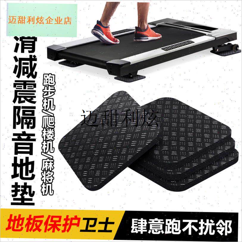 家用跑步机超g静音减震垫块防震防滑缓冲垫片麻将机缝纫机消音脚,