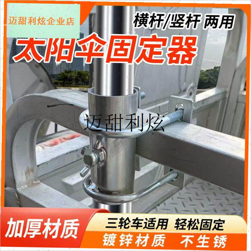 大伞配件钢管固定器卡扣夹子固定架防风管套P棚布支架撑杆固定加,