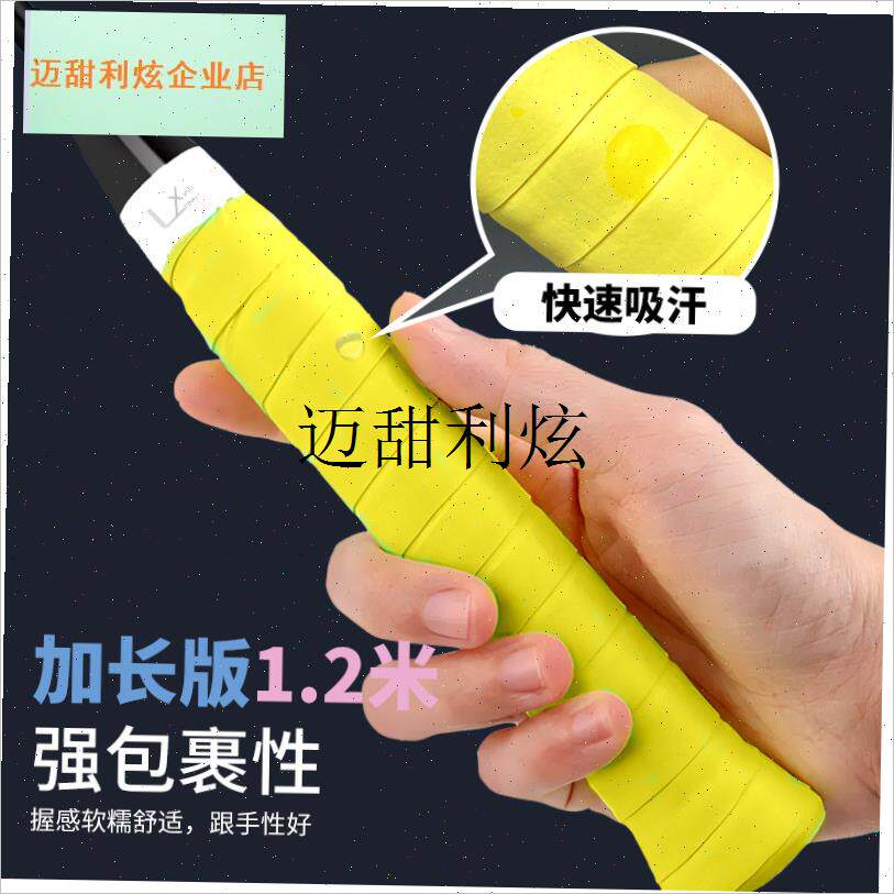 羽毛球手c胶棉花糖手感龙胶天花板L2粘手吸汗耐磨防滑网球拍缠带,