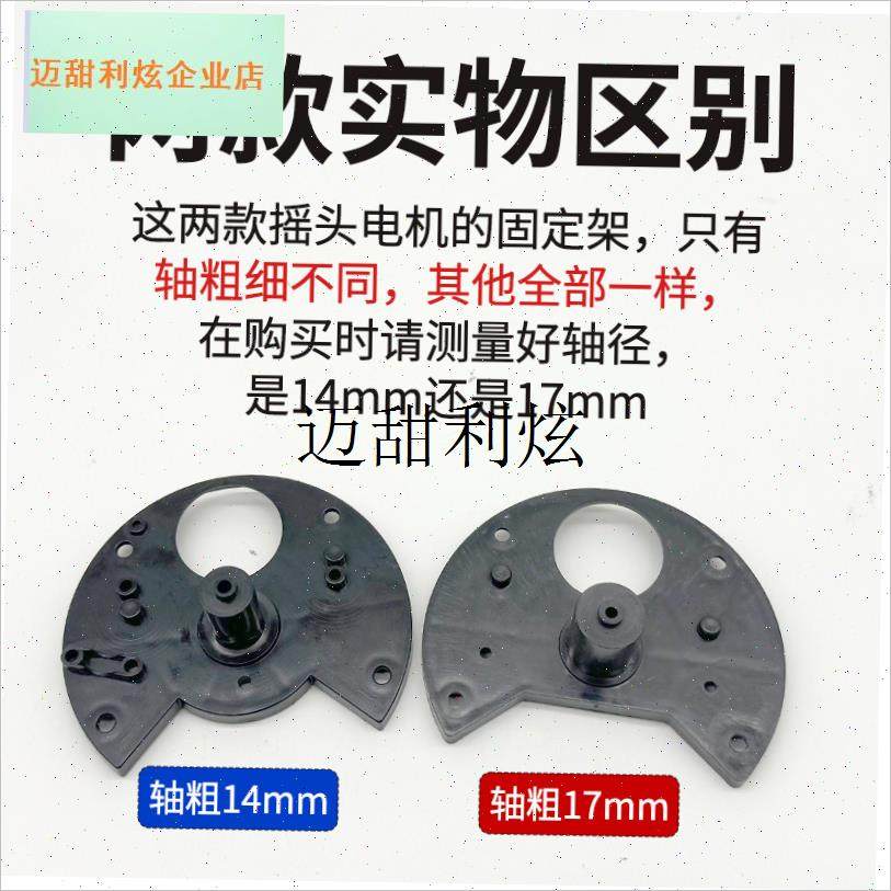 空气循环扇摇头电机支p架配件专用旋转固定架同步马达摇摆支柱杆,