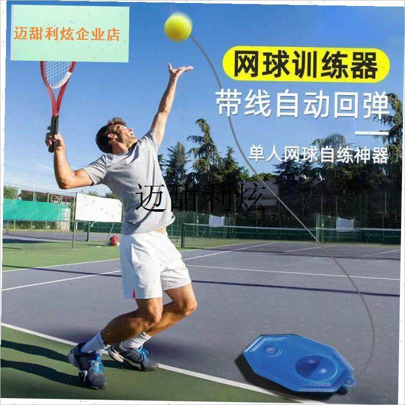 网球训练器单人打回弹儿童网球拍带F线回弹成人一人羽毛球训练自,