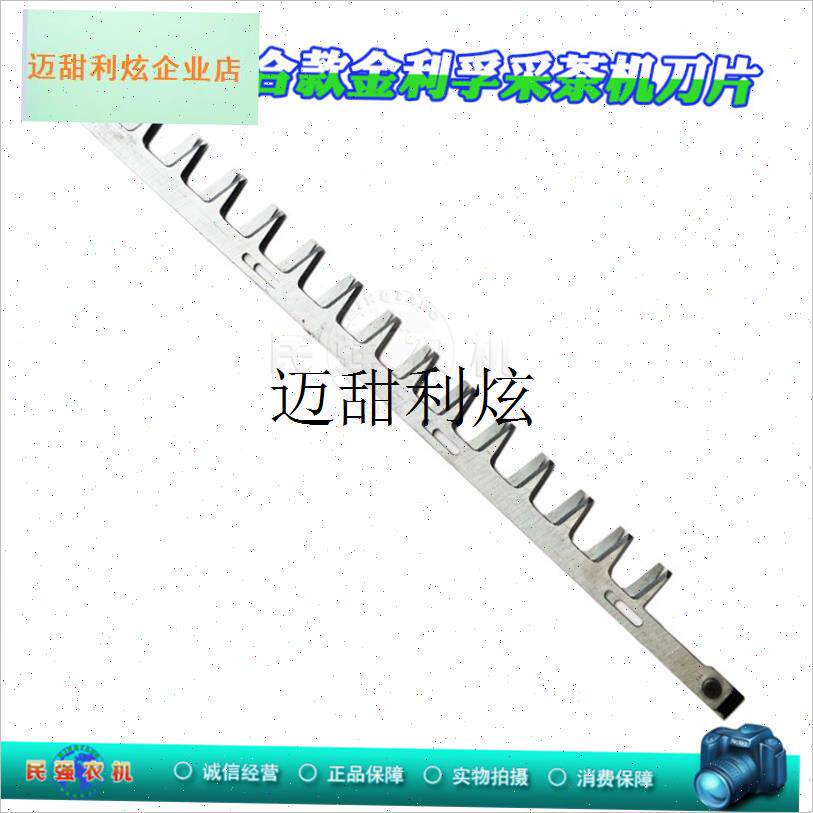 包邮进口a落合款 川崎 华盛 采茶机 修剪机刀片茶园机械配件,