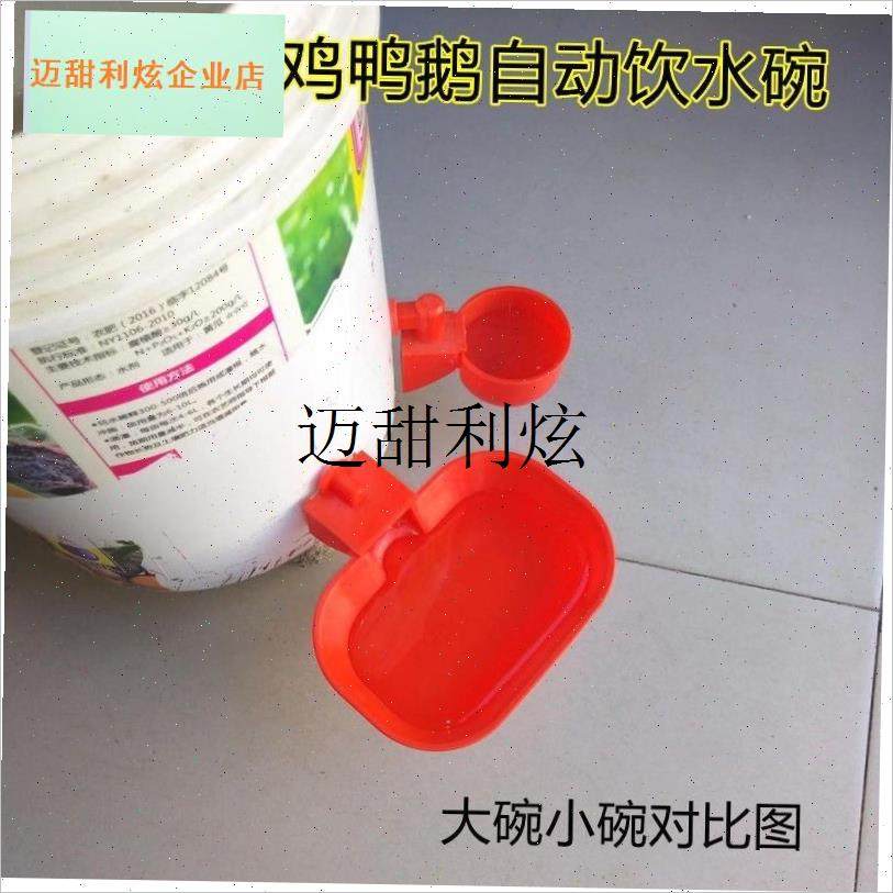 新款特大号鸡鸭鹅l自动饮水碗喂水器加大加厚家禽宠物猫狗兔用水,,畜牧/养殖物资,畜牧/养殖器械,淘宝优惠券,粉丝福利购,淘宝优惠卷