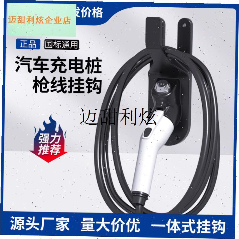 交流国标汽车充电l桩充电枪座枪头锁枪架挂钩线收纳固定密码锁挂,