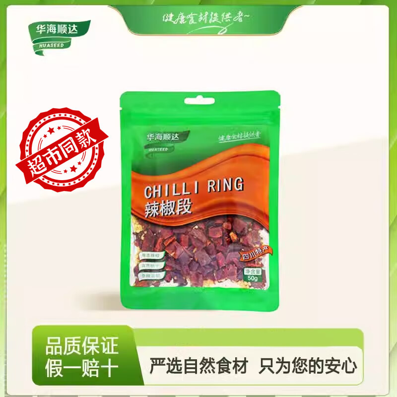 华海顺达 辣椒段50g/袋 家用厨房调味品香辣辣椒段调料干货