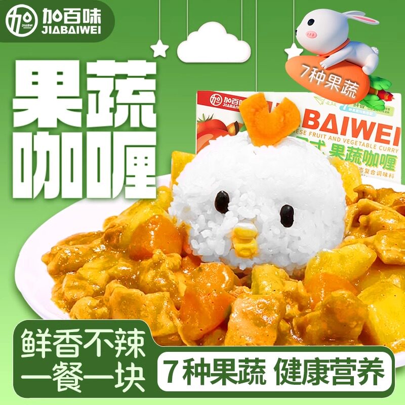 加百味 果蔬咖喱经典咖喱块 日式风味调味料果蔬咖喱 辅食