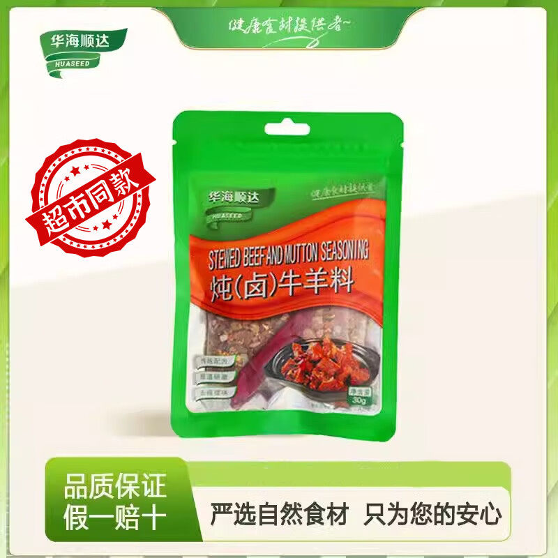 华海顺达 炖（卤）牛羊料30g/袋 炖牛羊肉调料包卤料包家用小包装