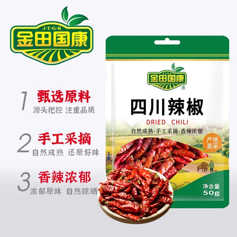 金田国康 四川辣椒50g/袋 干货小米椒火锅调料底料香辛料家庭装