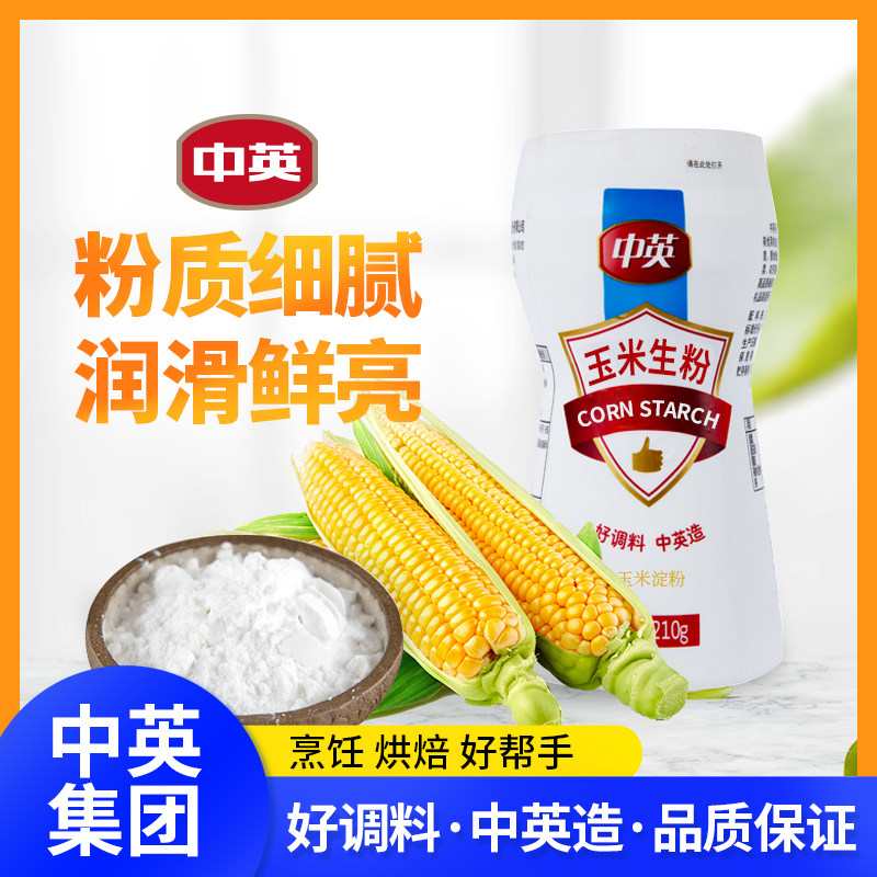 中英玉米淀粉生粉食用淀粉勾芡家用商用烘焙原料嫩肉烹饪勾芡210g