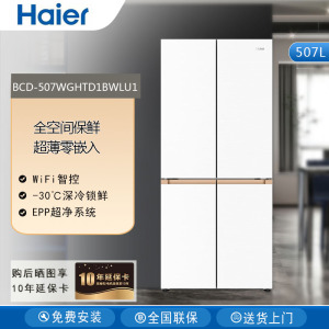 Haier/海尔 BCD-507WGHTD1BWLU1零嵌入冰箱麦浪全空间保鲜507L