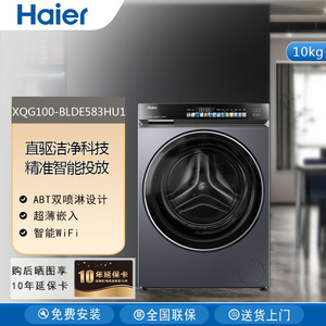 Haier/海尔XQG100-BLDE583HU1云溪3.0家用全自动滚筒洗衣机10kg