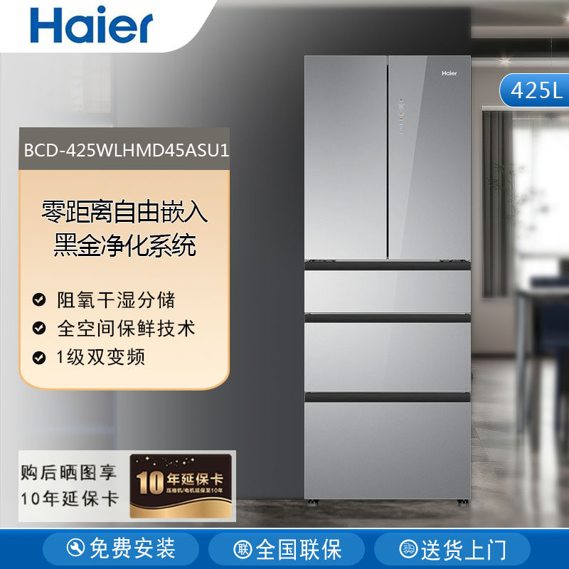 Haier/海尔 BCD-425WLHMD45ASU1法式多门零嵌入家用一级无霜冰箱