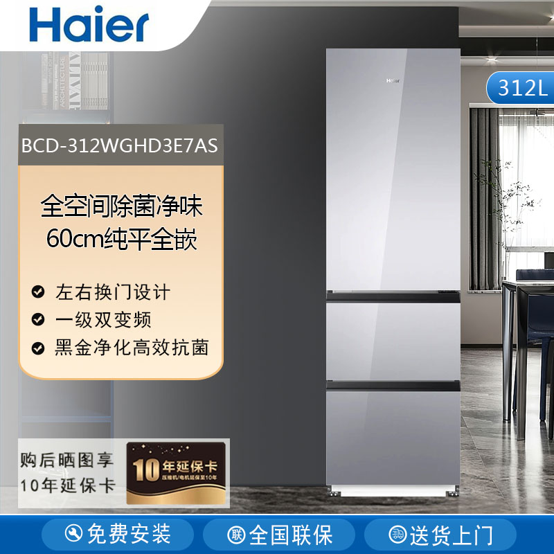 Haier/海尔 BCD-312WGHD3E7AS三门冰箱312L变频风冷无霜家用