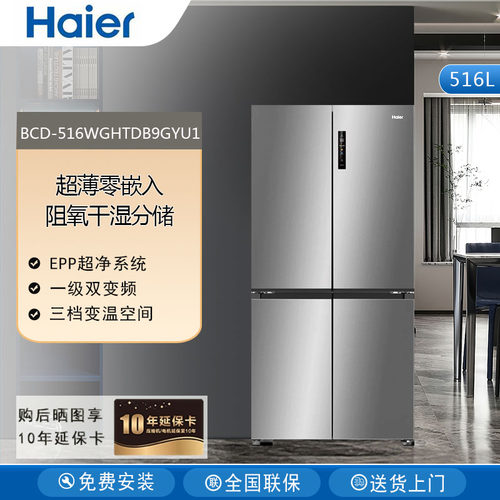 Haier/海尔 BCD-516WGHTDB9GYU1对开四门冰箱超薄零嵌一级能效516