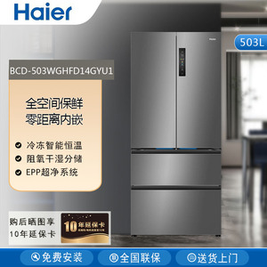 Haier/海尔 BCD-503WGHFD14GYU1小红花法式多门家用零嵌冰箱503L