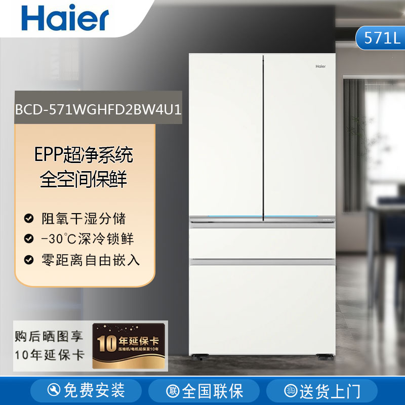 Haier/海尔BCD-571WGHFD2BW4U1法式冰箱全空间保鲜超薄零嵌571L
