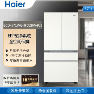 Haier/海尔BCD-571WGHFD2BW4U1法式冰箱全空间保鲜超薄零嵌571L