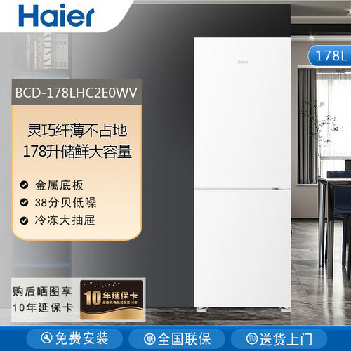 Haier/海尔 BCD-178LHC2E0WV双开门冰箱家用小型出租房冷藏冷冻