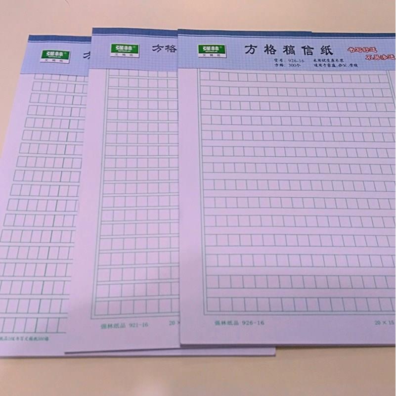强林原稿纸300格 400格 500格 文稿纸 作文纸 方格纸学生用草稿纸