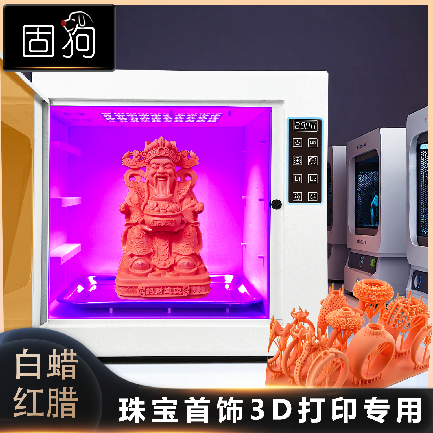 3D打印光敏树脂二次固化箱LCD/SLA/DPL树脂模型牙模义齿光固化箱