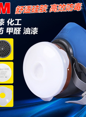 3M HF-52硅胶防毒面罩喷漆专用防工业粉尘化学气体呼吸防护面具