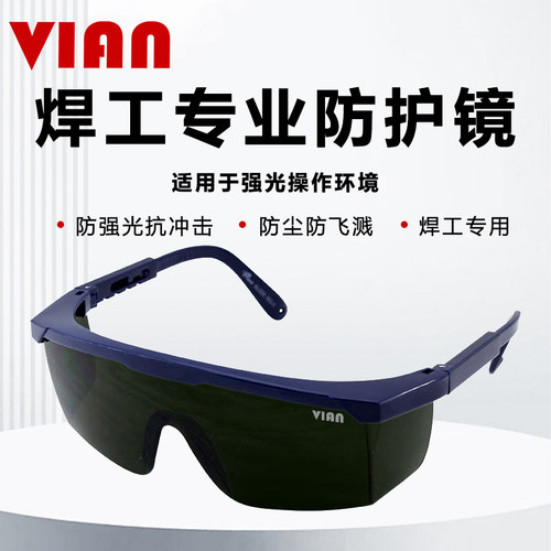 5.0暗度专业防强光 焊工专用