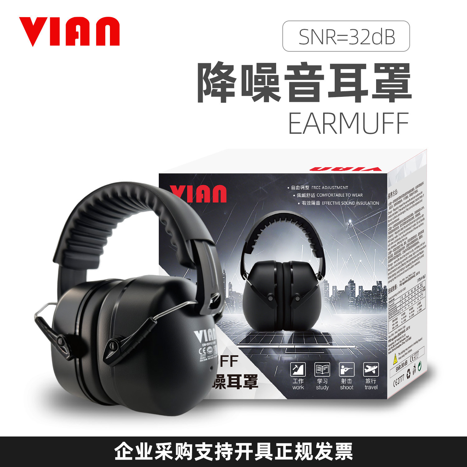 工厂车间隔音耳罩舒适型