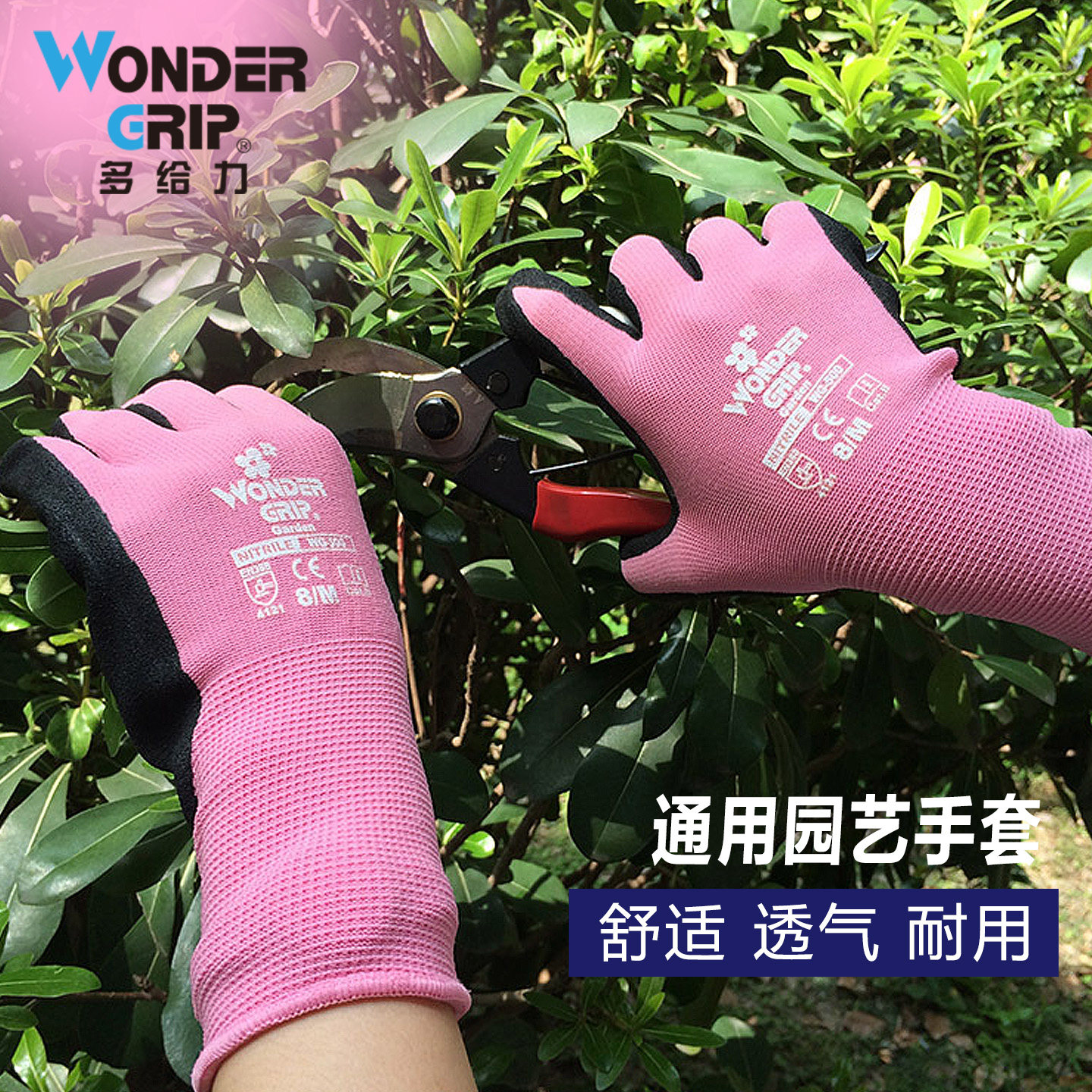 多给力园艺手套粉色款WG-500G 防滑透气种花拔草防刺家务清洁搬运