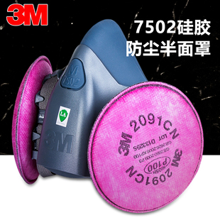 3M7502电焊防护油烟2096活性炭防尘面罩2097硅胶焊工面具2091滤棉