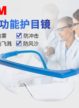 3M防护眼镜防风沙1711AF防灰尘飞溅防冲击护目镜防紫外线安全工业