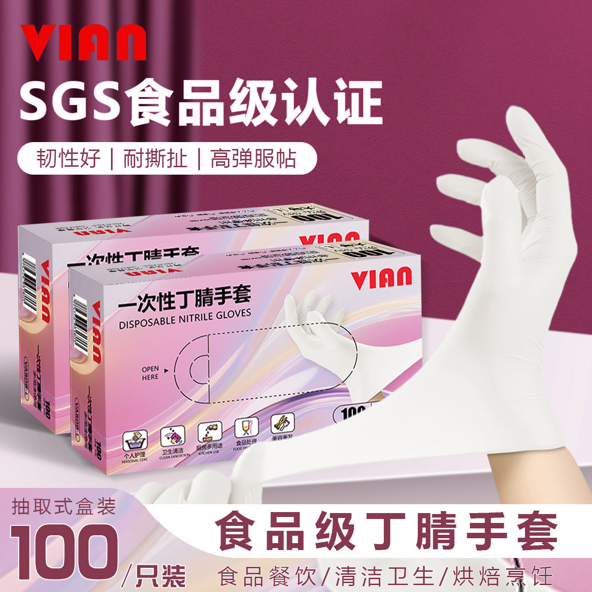 VIAN一次性丁腈橡胶手套食品级家用白色无粉实验室检查厨房清洁