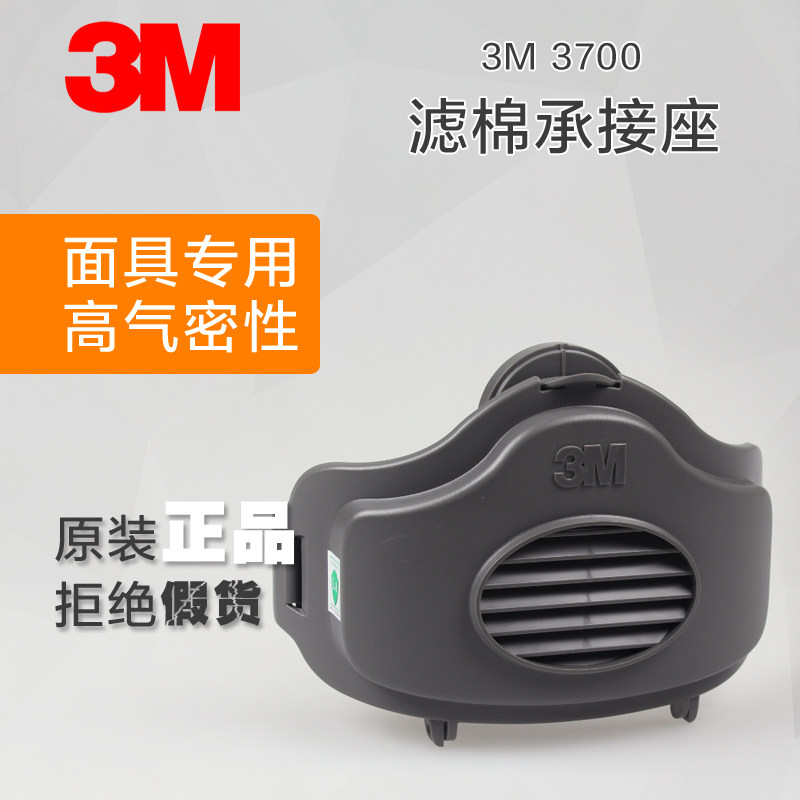 3M 3700滤棉承接座|与3000系列半面罩1700承接座HF52连接防细粉尘