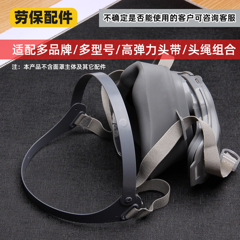 面罩头带组合3200防毒面具防尘面罩381使用配件弹性绳子挂扣头箍