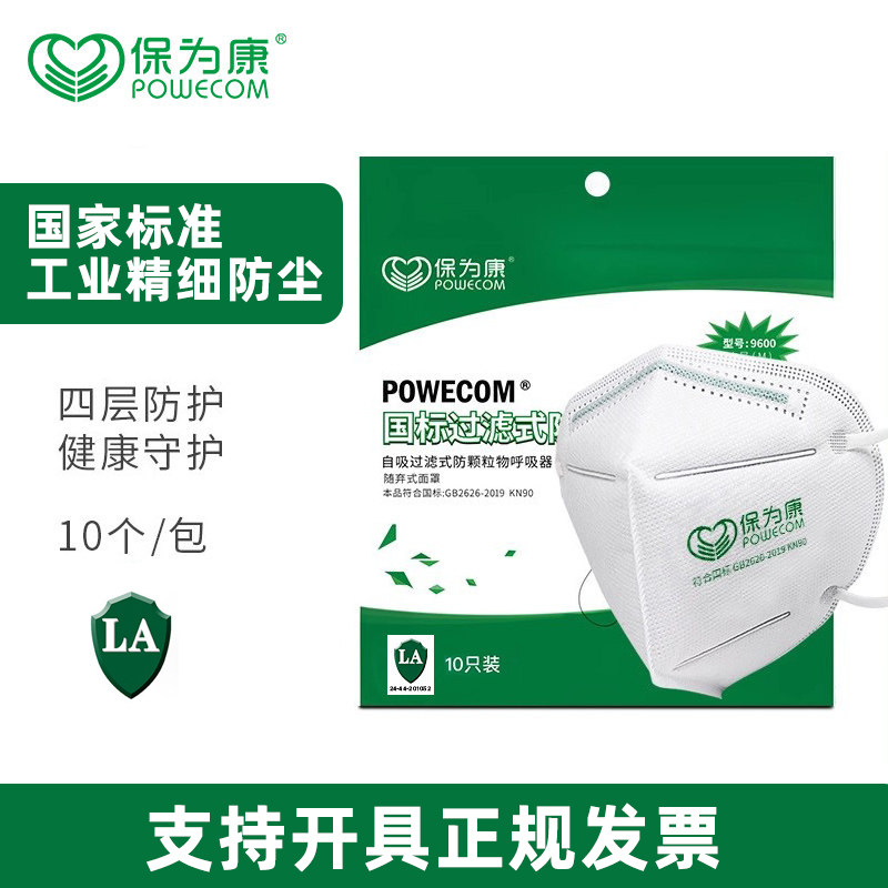 保为康9600折叠口罩防尘装修防护