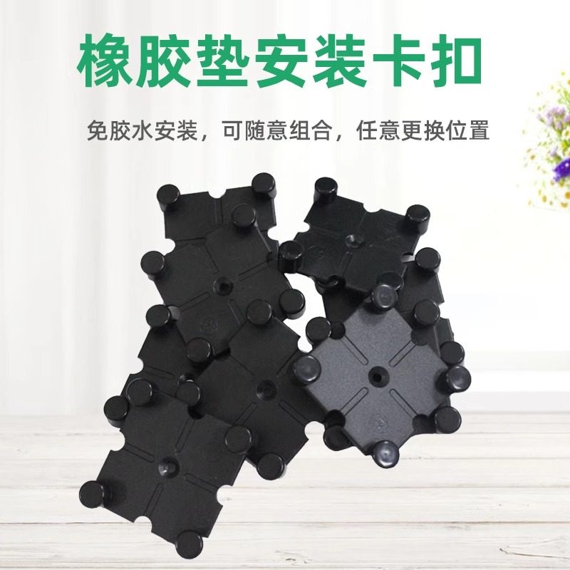 （不通用 看好尺寸在下单）橡胶地垫卡扣