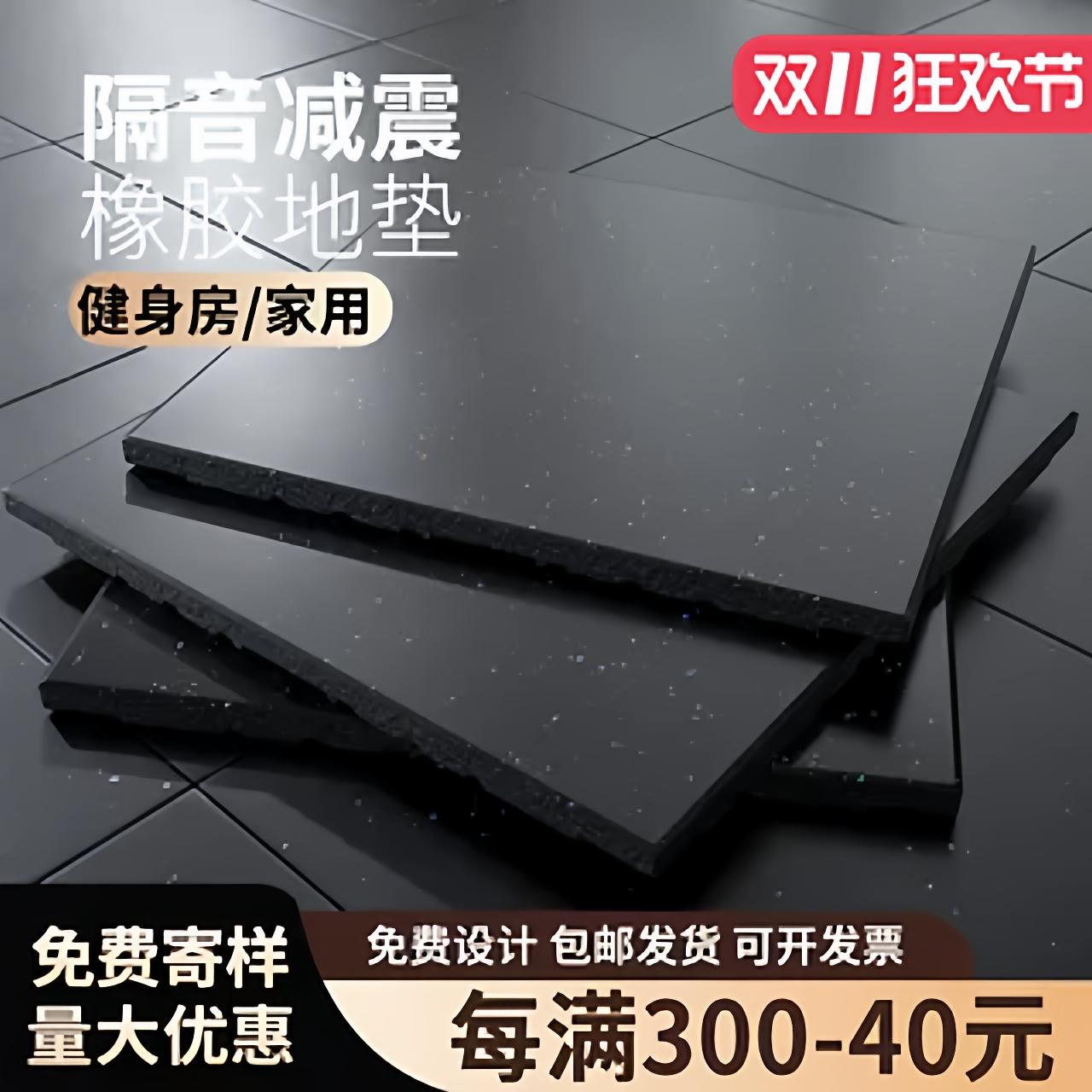 连锁健身房推荐健身橡胶地垫